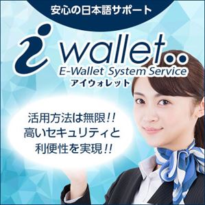 iwallet公式サイト