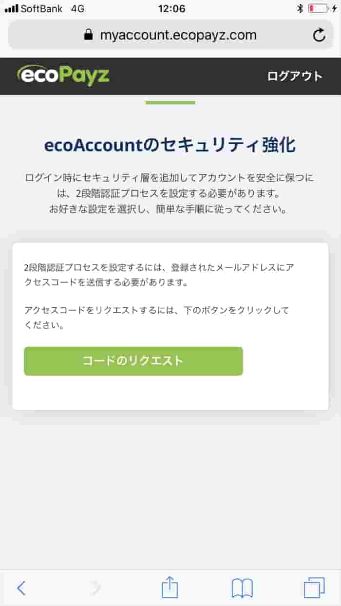 ecoAccountのセキュリティ強化画面