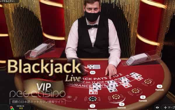 Blackjack VIP（ライブ）