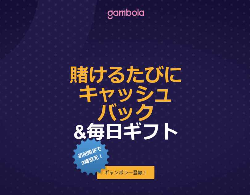 ギャンボラの公式サイト