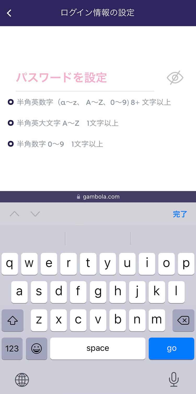 パスワード設定画面