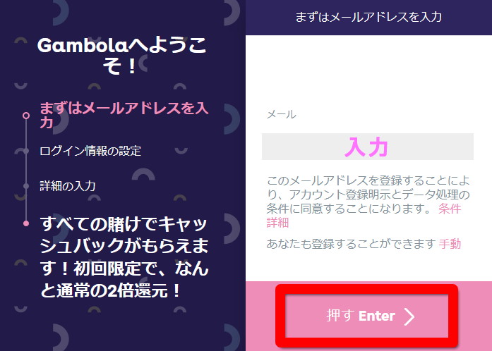 ギャンボラのメールアドレス登録