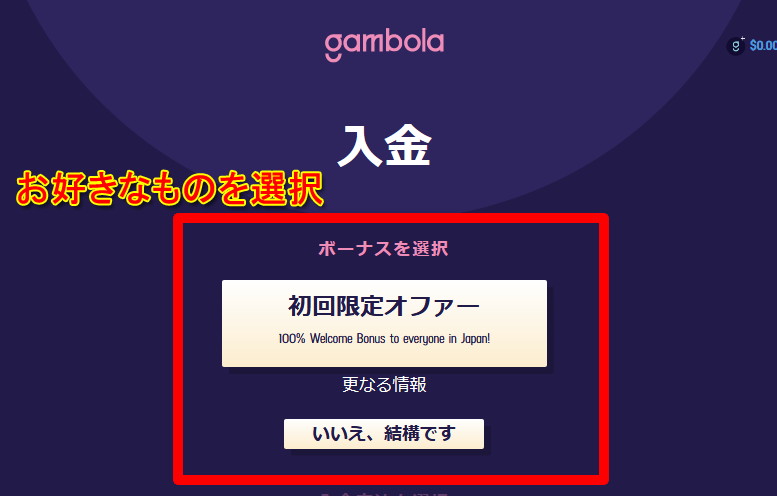 ギャンボラの初回限定オファー選択