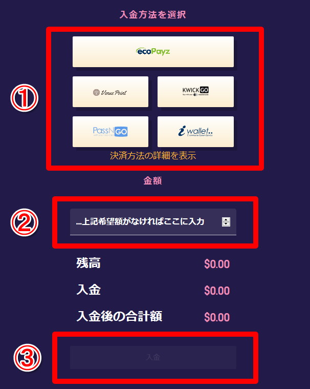 ギャンボラの入金方法選択