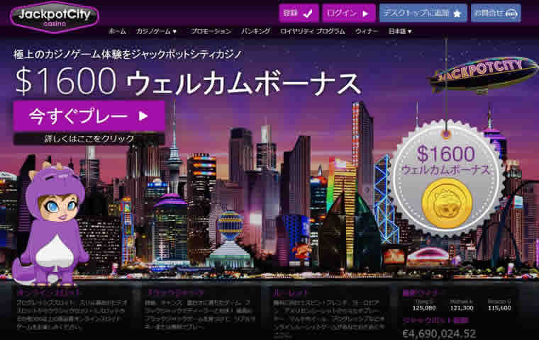 ジャックポットシティカジノ公式サイト