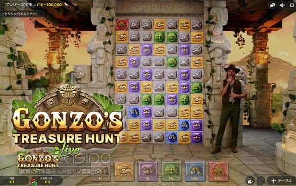 ライブゲーム「Gonzo's Treasure Hunt Live」