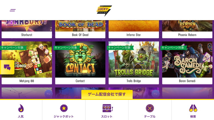 ラッキーカジノの公式サイト