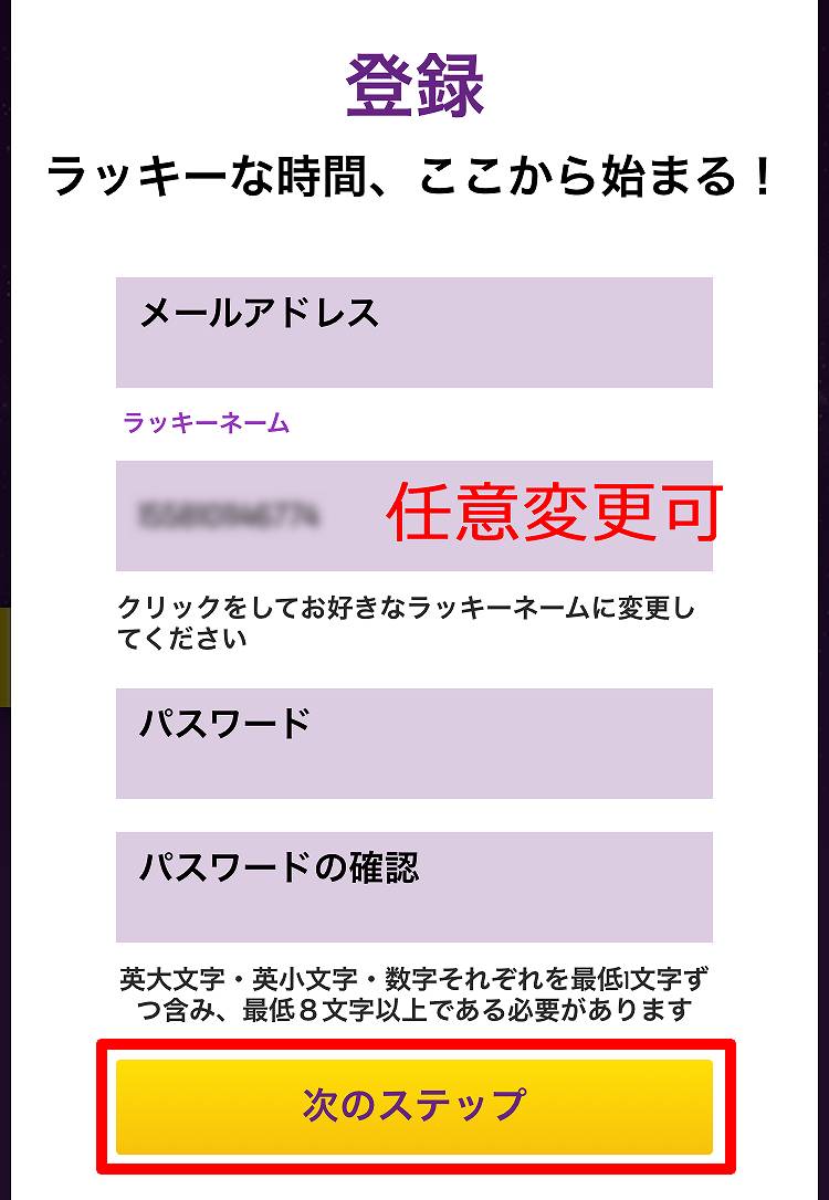 メールアドレスとパスワードの設定