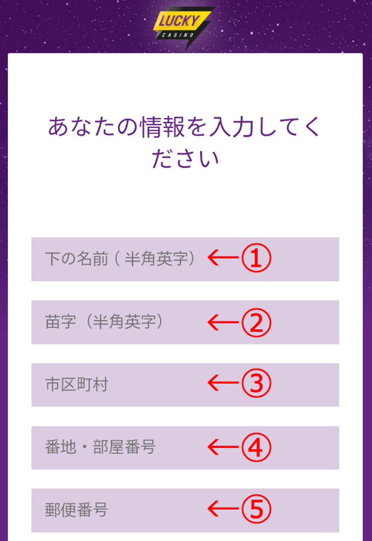 ラッキーカジノ個人住所の登録