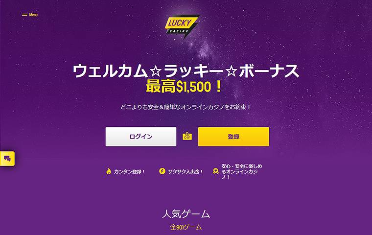 ラッキーカジノの公式サイト