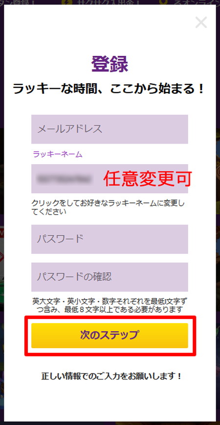 メールアドレスとパスワードの設定