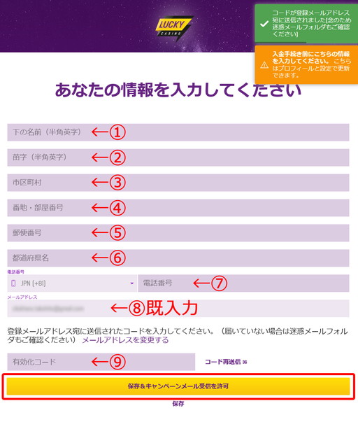 ラッキーカジノの個人情報の登録