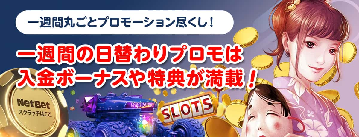 曜日別デイリーオファーで特典をゲット 曜日別デイリーオファーで特典をゲット