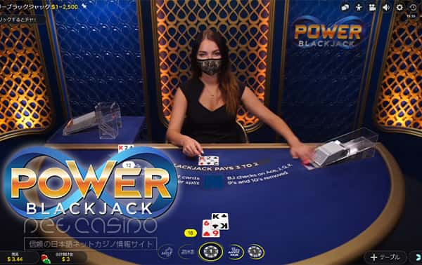ブラックジャック「Power Blackjack(ライブ)」 ブラックジャック「Power Blackjack(ライブ)」