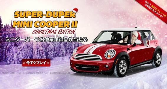 super_duper_mini_cooperプレゼント