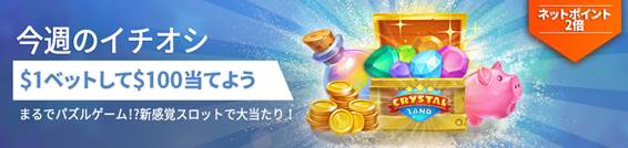 $1ベットするだけで$100が当たるチャンス！