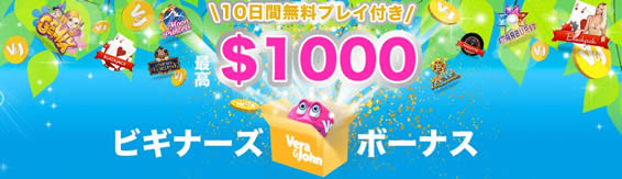 ビギナーズボーナス＄1000