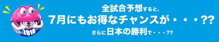 7月にもお得なキャンペーン