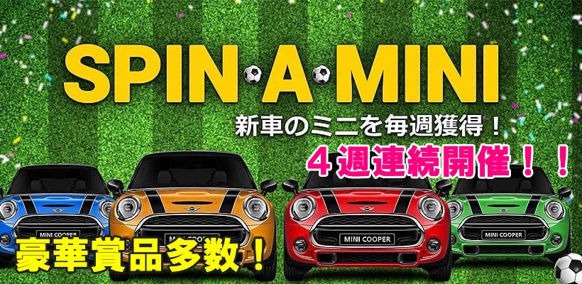 ラッキーニッキー新車ミニクーパー豪華イベント