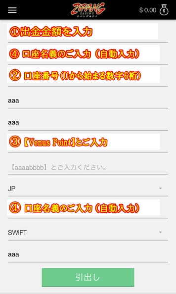 ジパングカジノのヴィーナスポイント引き出し方法