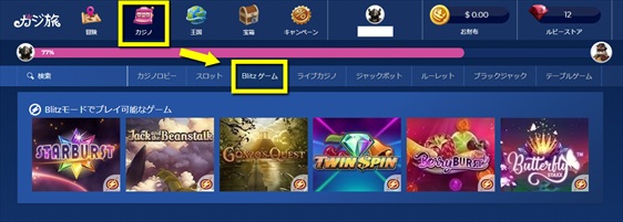 Blitzのプレイのやり方