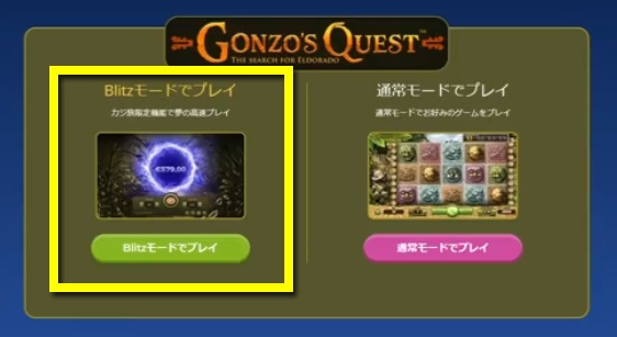 Blitzのプレイのやり方