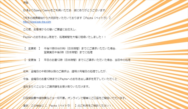 ペイトラ出金時間の短縮