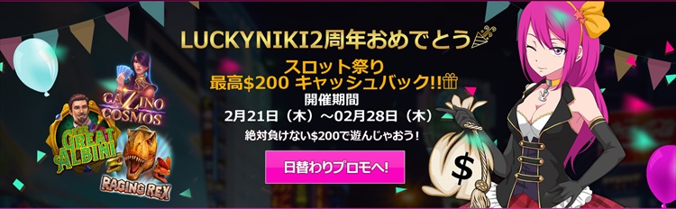 スロット祭り 最高＄200キャッシュバック！！