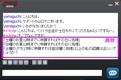 ジパングカジノのオンラインチャット