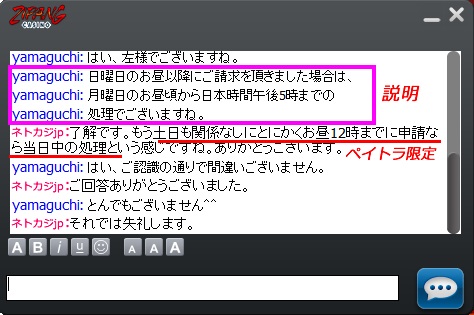 ジパングカジノのオンラインチャット