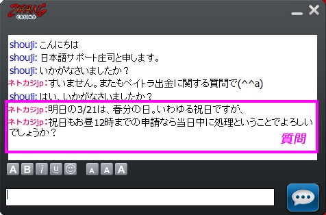 ジパングカジノのオンラインチャット