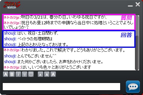 ジパングカジノのオンラインチャット
