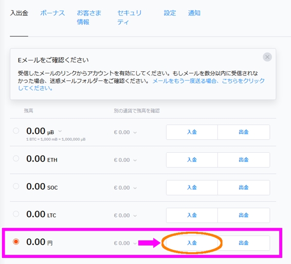 ビットカジノ日本円入金