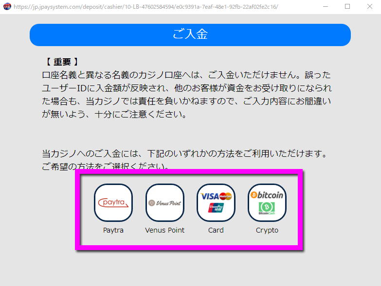 入金方法の選択