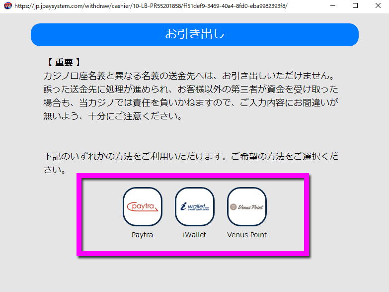 仕様変更後のお引き出し先選択