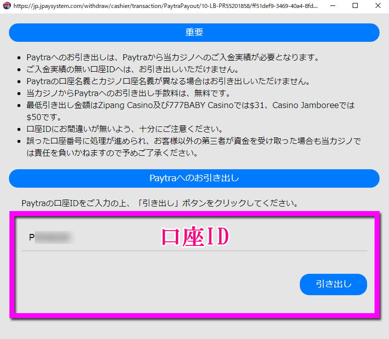 お引き出し先の口座ID設定