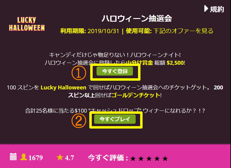 ラッキーニッキーカジノのハロウィーン抽選会