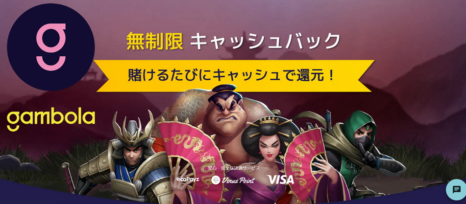 ギャンボラ