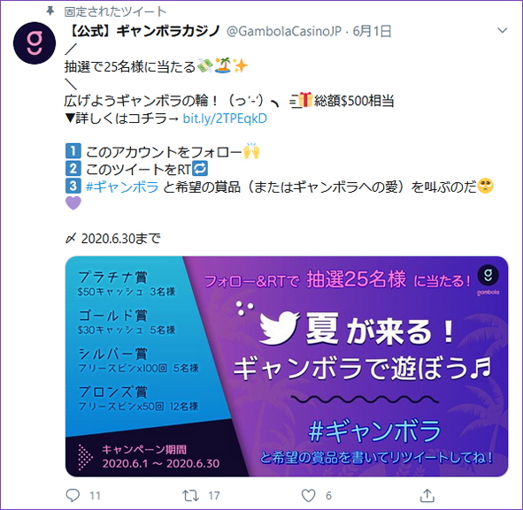 ギャンボラTwitterキャンペーン応募方法