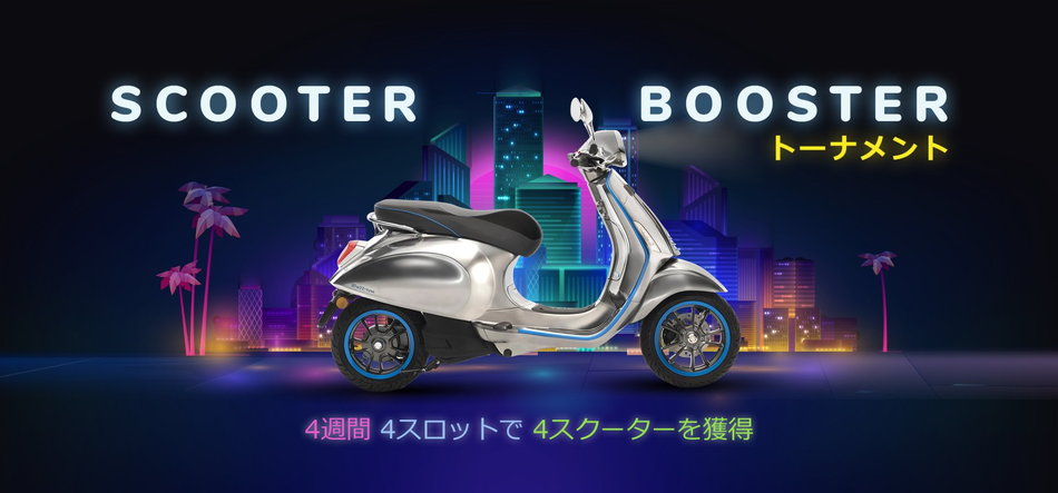 ラッキーニッキーカジノのScooter Boosterトーナメント