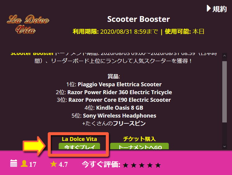 目玉プロモのScooter Booster詳細