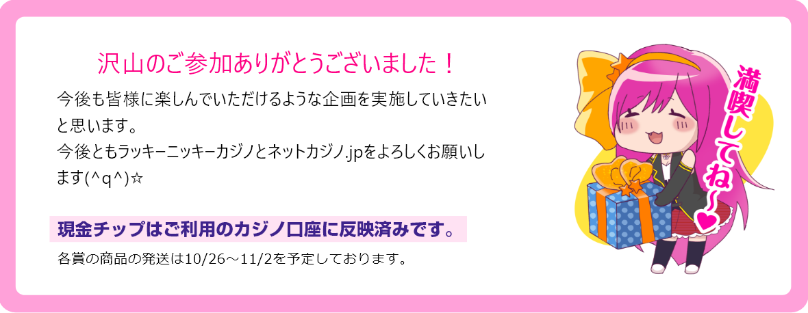 可愛いニッキーちゃんからのご挨拶