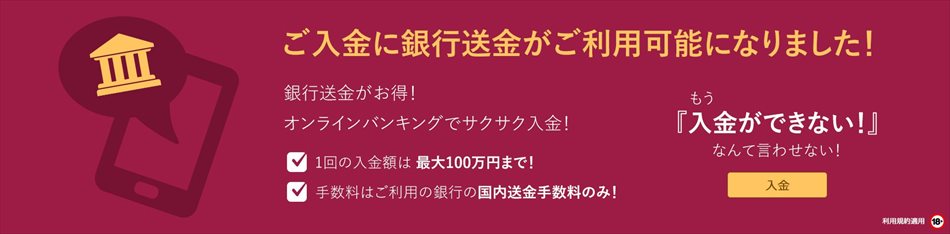 ラッキーニッキーの銀行入金