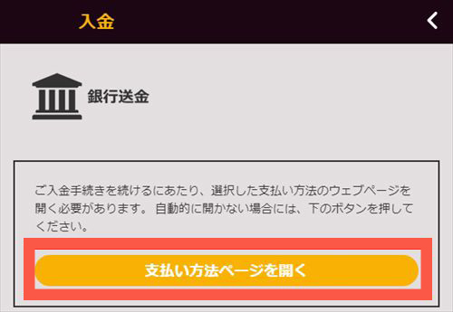 銀行送金支払いページリンク