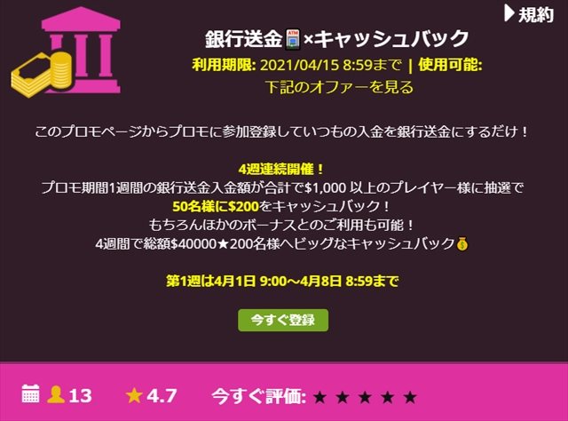 手順②プローモーション詳細にある“今すぐ登録”を選択