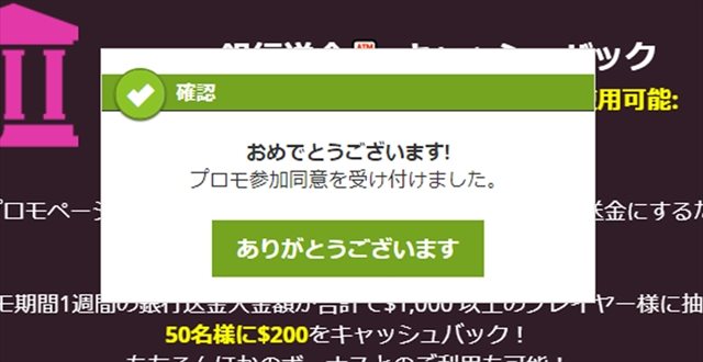 手順③ポップアップが出れば参加表明完了。後は入金をしましょう。