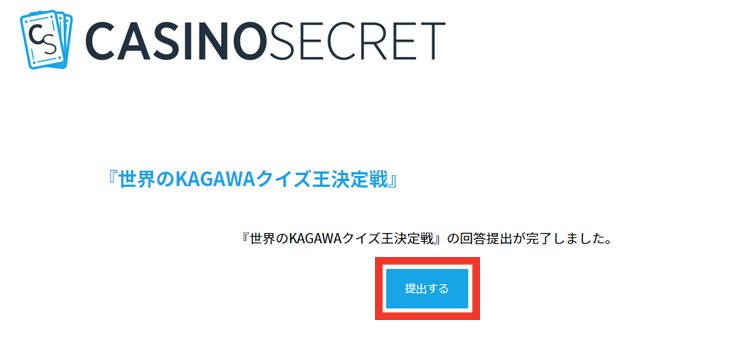 『回答提出が完了しました』と出れば完了です。後は50ドルの入金