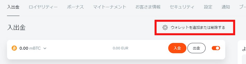 ウォレットの追加