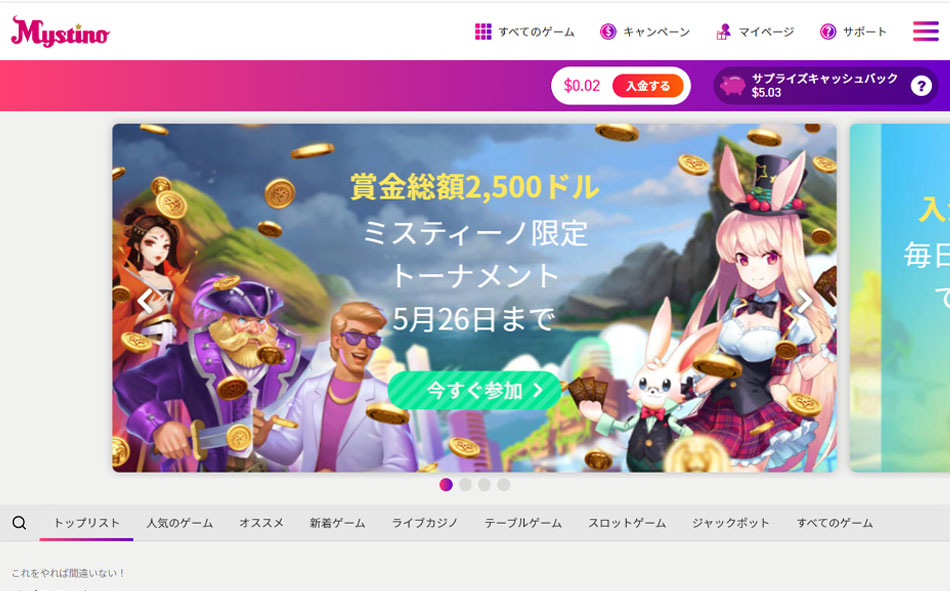 ミスティーノサイト