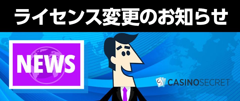 カジノシークレットからのお知らせ